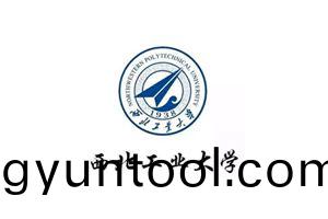 西(xi)北工(gong)業(ye)大學